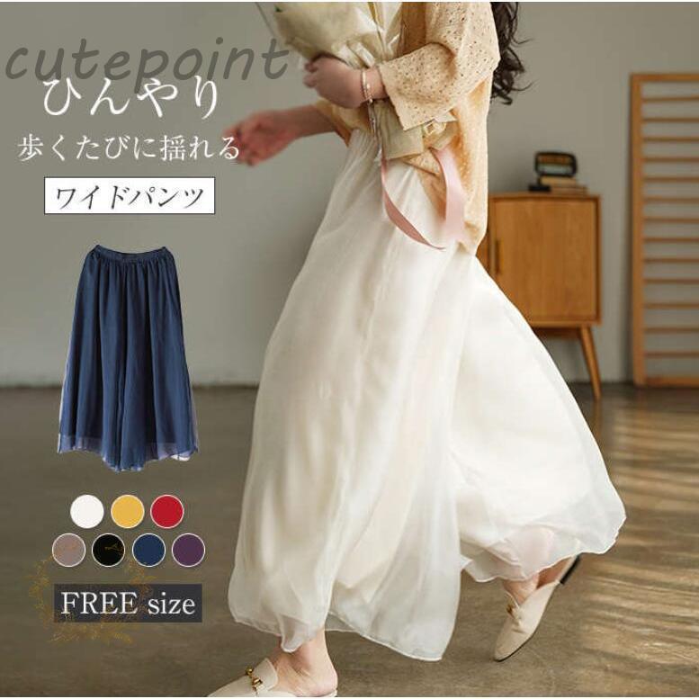 【即纳】ワイドパンツ レディース チュール コットン ダブルレイヤー シフォンパンツ ロング丈 綿麻 夏 無地 フレアパンツ パンツスカート スカーチョ 春