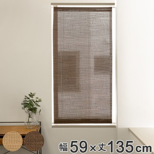 スクリーン 小窓用 市松模様 すだれ調スクリーン 幅59x丈135cm 突っ張り棒付き