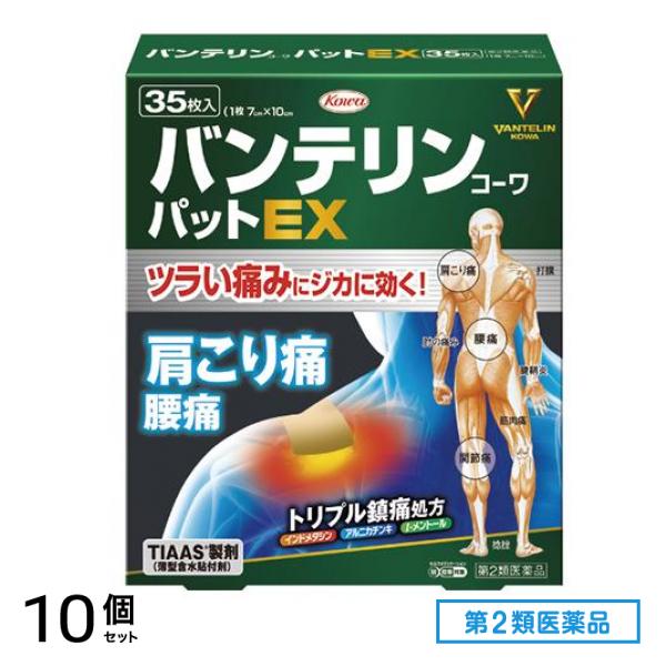 第２類医薬品 バンテリンコーワパットEX (7×10cm) 35枚 10個セット