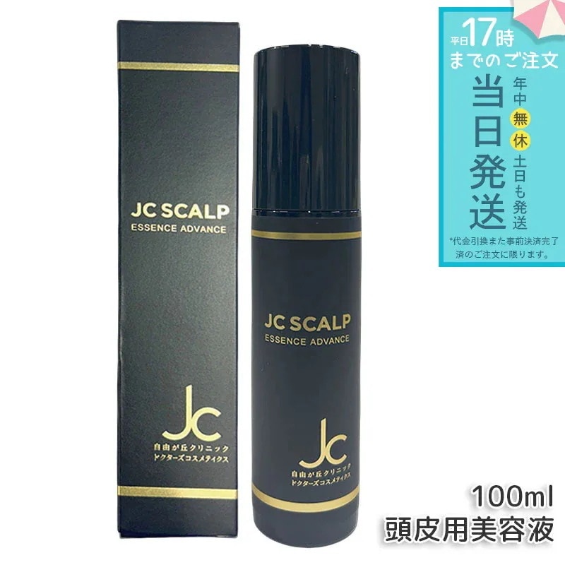 自由が丘クリニック JC スカルプエッセンス アドバンス 100ml JC SCALP 美容液 保湿 頭皮用美容液 男女兼用 エッセンス