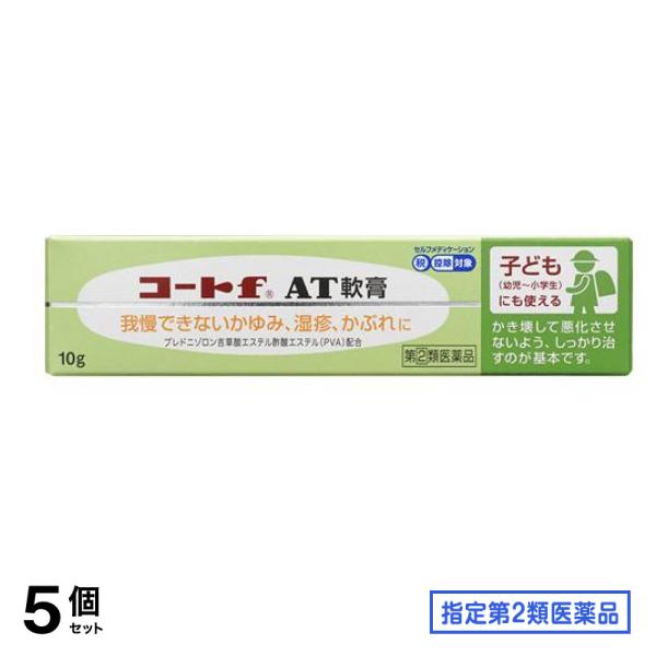 指定第２類医薬品 コートf AT軟膏 10g 5個セット