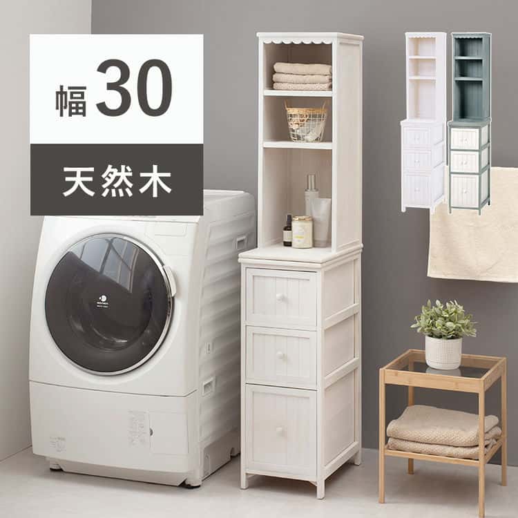 すき間収納 ランドリー チェスト 幅30cm 隙間収納 スリム ランドリーラック サニタリーラック サニタリーチェスト 棚 ラック 引き出し 収納 シャビー 白 おしゃれ 北海道沖縄離島はお届け