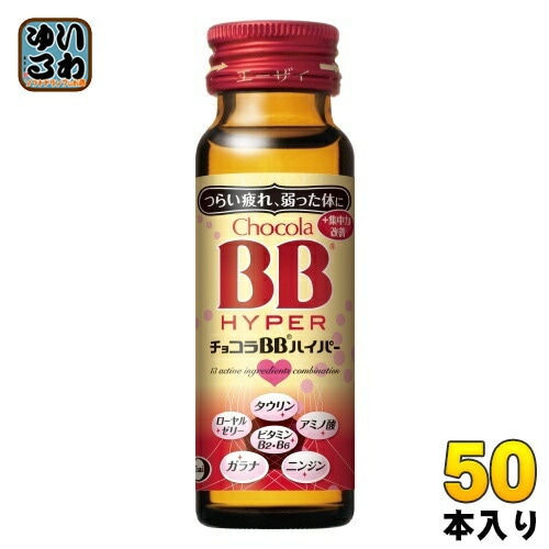 エーザイ チョコラBBハイパー 50ml 瓶 50本入