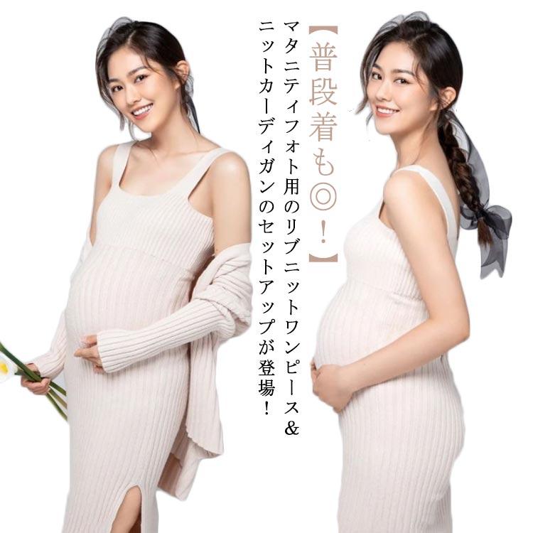 [超激安]9月更新マタニティフォト ワンピース リブニット マタニティワンピース ニットワンピース ノースリーブ カーディガン セット タイト 妊娠 産前産後 妊婦写真