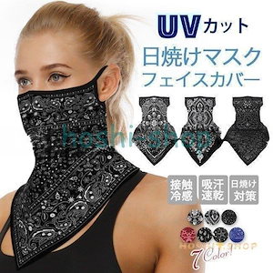 【20点セット】メガ割お中元 フェイスカバー フェイスマスク UVマスク 日焼けマスク ネックカバー uvカット熱中症対策 日焼け防止 息苦しくない253