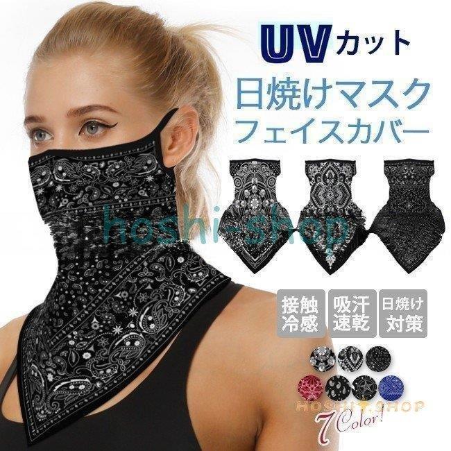 【20点セット】メガ割お中元 フェイスカバー フェイスマスク UVマスク 日焼けマスク ネックカバー uvカット熱中症対策 日焼け防止 息苦しくない253