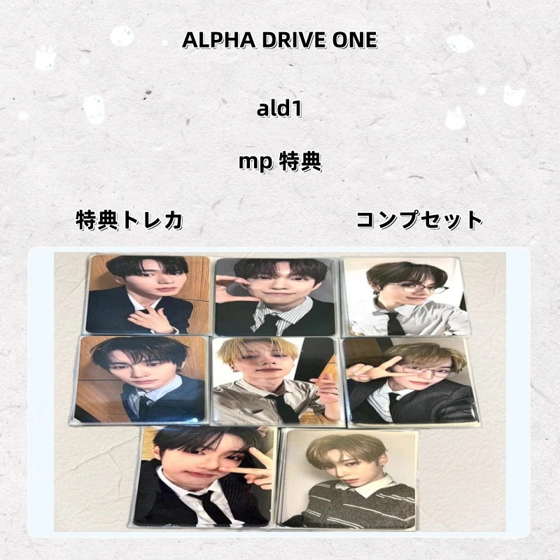 【最短当日発送】ALPHA DRIVE ONE ald1 mp 特典トレカ コンプセット