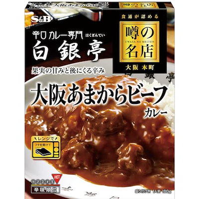 他サイト： 【レンジ対応】エスビー食品 噂の名店 大阪あまからビーフカレー 180g ×5個の商品画像