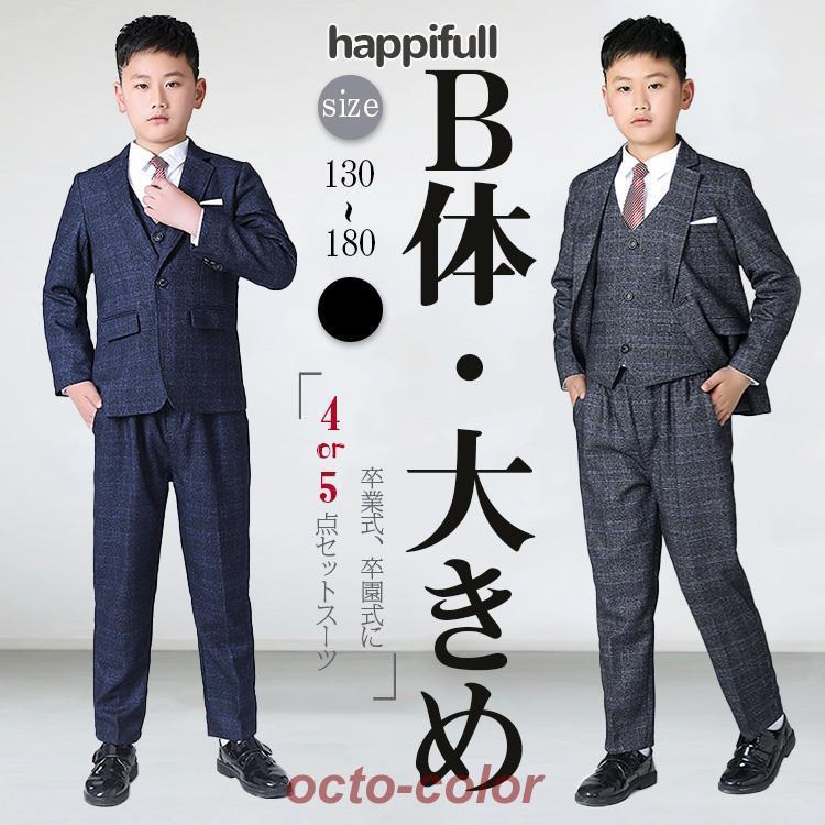 卒業式 男の子 ゆったりサイズ スーツ 男の子 b体 フォーマル スーツ 子供服 ピアノ発表会 ジャケット 制服 ベスト 卒業式 130 140 150 160 170 180 大きいサ