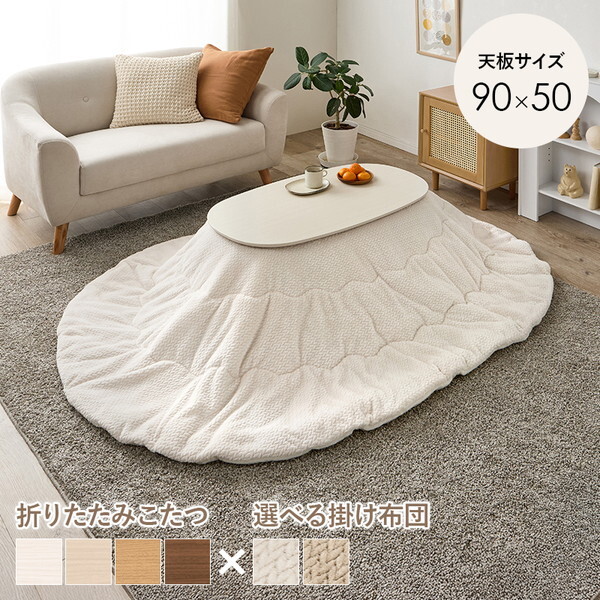 カルミナ950WS+ポカUF950-IV こたつ+うす掛け布団 2点セット メーカー直送