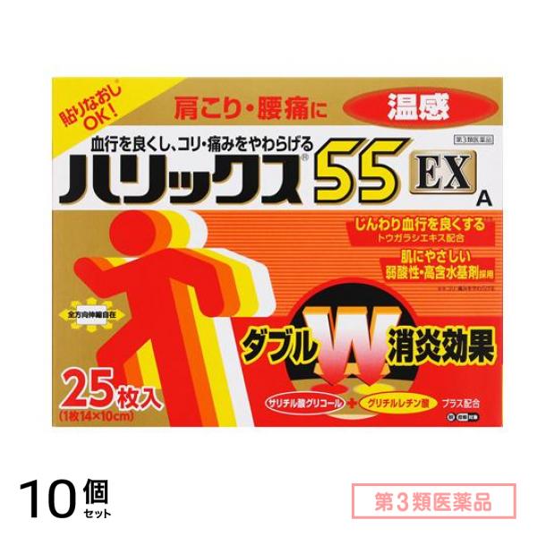 第３類医薬品 帝國製薬 ハリックス55EX温感A 25枚入 10個セット