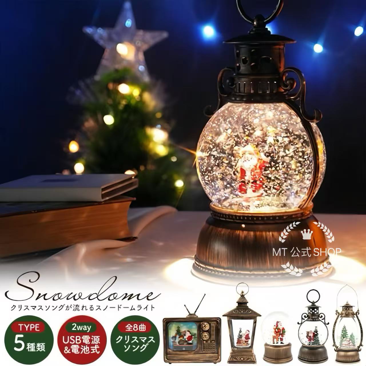 2025クリスマス スノードーム ランタン USB LEDライト オルゴール クリスマスソングが流れる おしゃれ オブジェ 置物 プレゼント 5,128円