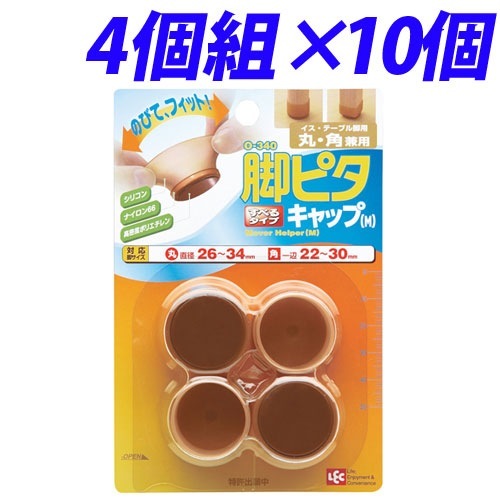 イステーブル脚用 脚ピタキャップ 丸角兼用Mサイズ 4個組10個