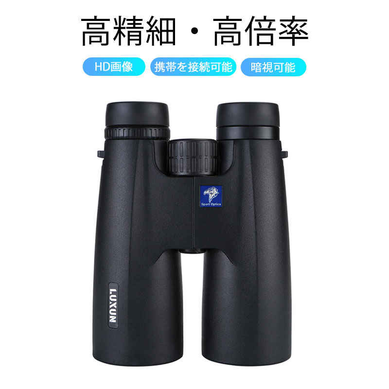 お買い物マラソンP5倍防水双眼鏡 高精細・高倍率 携帯を接続可能 暗視可能 BAK4プリズム 大きめ対物レンズ 視野は明晰です 小型軽量 野鳥観察 アウトドアに 天体観測