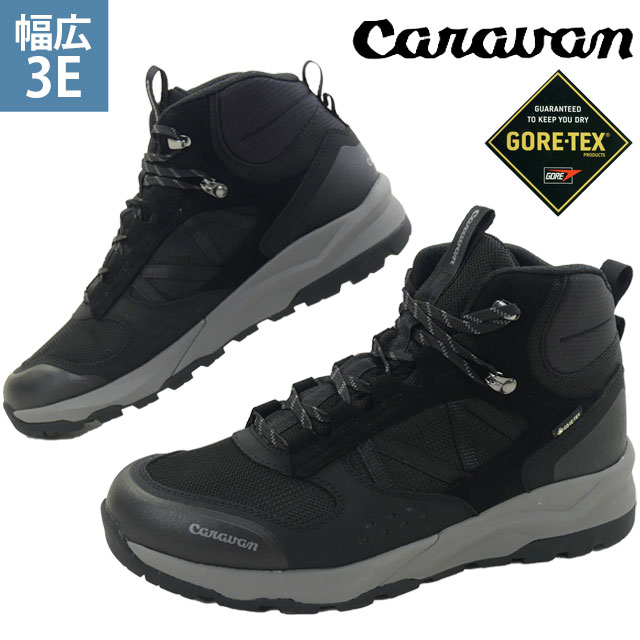キャラバン 防水 メンズ トレッキングシューズ C-H1 ミッド GT ゴアテックス ミッドカット レディース ハイキングシューズ ワイズ3E 軽量 山登り スニーカー アウトドアシューズ 00101