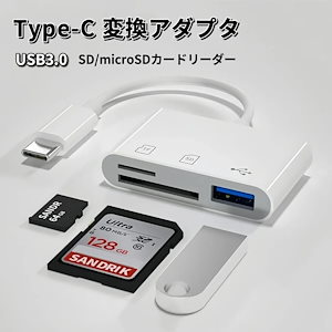 USB Type-C ハブ 3in1 USB3.0 SDカードリーダー microSDカードリーダー SDカード 変換 アダプタ タイプC ノートパソコン ノートPC Chromebook