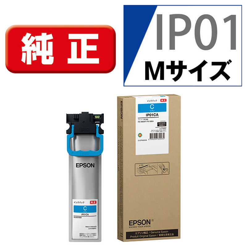 エプソン　EPSON　【純正】インクパック　IP01CA シアン