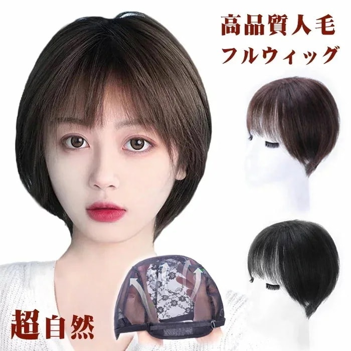 人毛100% かつら ウィッグ フルウィッグ 医療用 レディース ボブウィッグ 人毛 自然 ボブ ショートウィッグ ミディアム 手植え 総手植え ウィッグ エクステ 自然 薄毛 白髪隠し