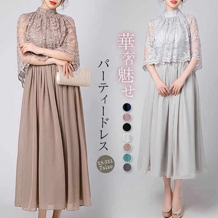 【全店任意2枚購入で100円OFF】パーティードレス ロング 結婚式ドレス レース お呼ばれ ロングドレス 秋冬 袖あり ケープ ミモレ Aライン 体型カバー ゲスト ロングワンピース 二次会 花嫁