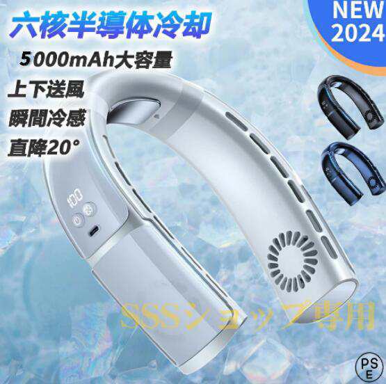 首掛け扇風機 羽なし ネッククーラー 上下送風 冷却プレート ネックファン 半導体冷却 5段階調節 1秒で冷やす dcモーター 静音 軽量 冷感グッズ 201 6,652円