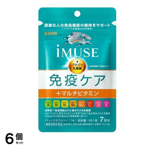 キリン iMUSE(イミューズ) 免疫ケア+マルチビタミン8種 7粒 (7日分) 6個セット