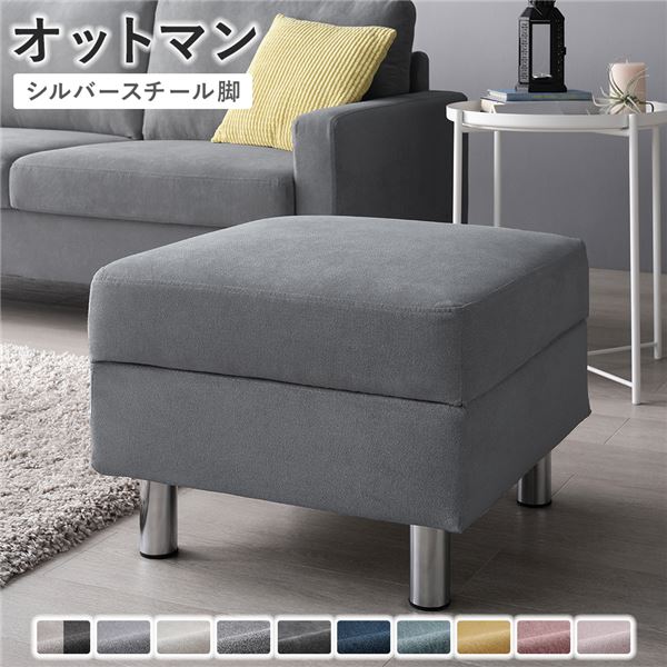 オットマン ( カバー：グレー 脚：スチール ) 洗える カバー スツール 組立品