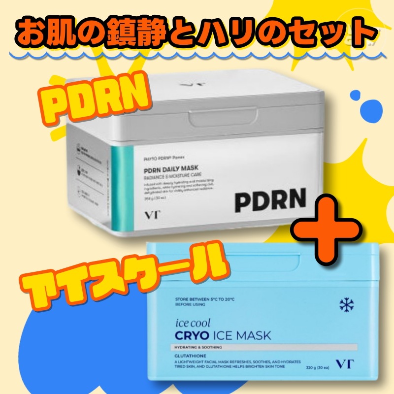 【韓国人気コスメ/紗栄子おすすめマスクセット】PDRNデイリー マスク30枚+クライオアイスマスク30枚/透明感/保湿/ツヤ/肌バリア/弾力/バリア機能/キメ整え/つるつる