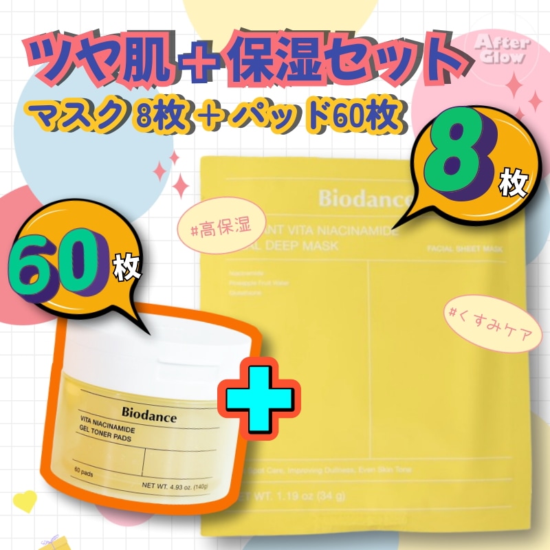 【ツヤ肌 + 保湿セット】ビタナイアシンアミドリアルディープマスク, 8枚入+ビタゲルトナーパッド, 60枚入/小田切ヒロおすすめ/トーンアップ/透明感/くすみケア/ビタミンC配合/韓国コスメ人気