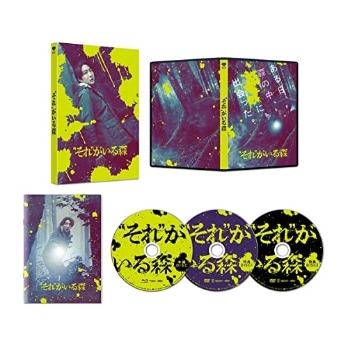 それがいる森 豪華版(数量限定生産)(Blu-ray Disc+2DVD) ／ 相葉雅紀 (Blu-ray) SHBR-691