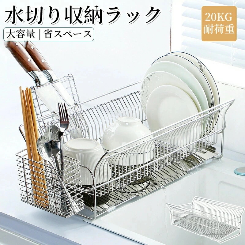2026年最新水切りラック シンク上 ステンレス大容量 スリム 省スペース 食器水切り 水切りかご キッチンラック 台所 ガラスホルダー まな板ホルダー 箸立て