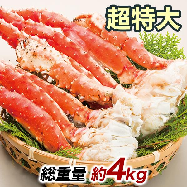 超特大ボイルタラバガニ肩付き脚 総重量:約4kg(正味3.2kg)