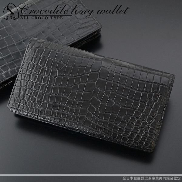 【新規OPEN】【期間限定セール】【激安】【新品未使用】本クロコダイル　鰐革　無双タイプ　中ベラ付き　日本製　JRA認定　ロングウォレット　CRB-A　黒