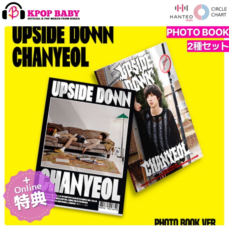 [ONLINE特典 + 2種 セット] CHANYEOL (EXO) アルバム Upside Down (PHOTOBOOK ver.) チャート反映