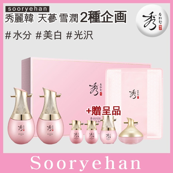 天蔘雪潤2種企画 水液130ml+乳液130ml [贈呈品]樹液15ml/乳液15ml/エッセンス5ml/クリーム10ml/マスク1枚 水分 光彩 プレミアム機能性ライン 抗酸化成分 漢方 コスメ