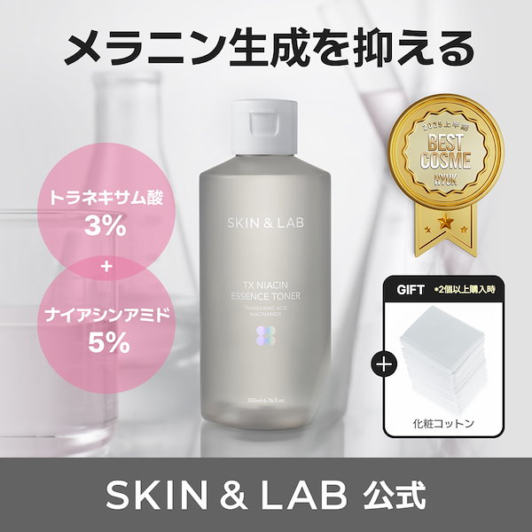 Qoo10] スキンアンドラブ 【白玉】TXナイアシンエッセンストナー
