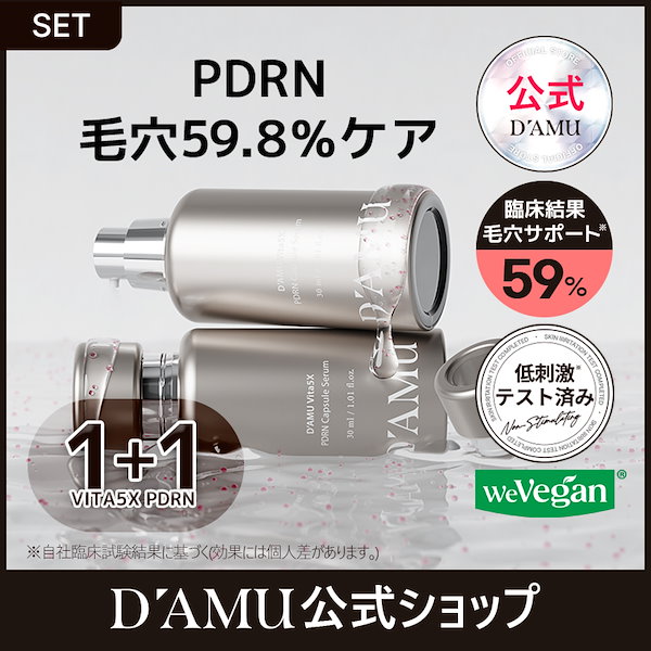 Qoo10] DAMU 【1+1】【ディアミュ】【韓国コスメ】ビ