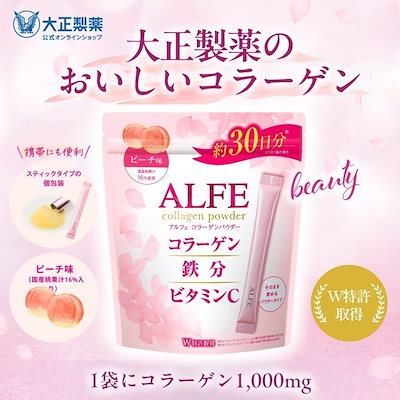 他サイト： 【栄養機能食品】アルフェコラーゲンパウダー 30袋 大正製薬 コラーゲン 鉄分 ビタミンC レモンバーム ベニバナ エラスチン デキストリン ヒアルロン酸 ビタミンB2 ビタミンB6 ピーチ味の商品画像
