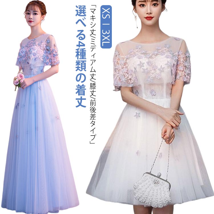 ロング 袖あり パーティードレス XS-3XL ドレス レディース ピアノ 結婚式 ステージドレス ホワイト 丈 前後差 マキシ丈 フォーマル 大人 ミディアム丈 大きいサイズ お呼ばれ 演奏