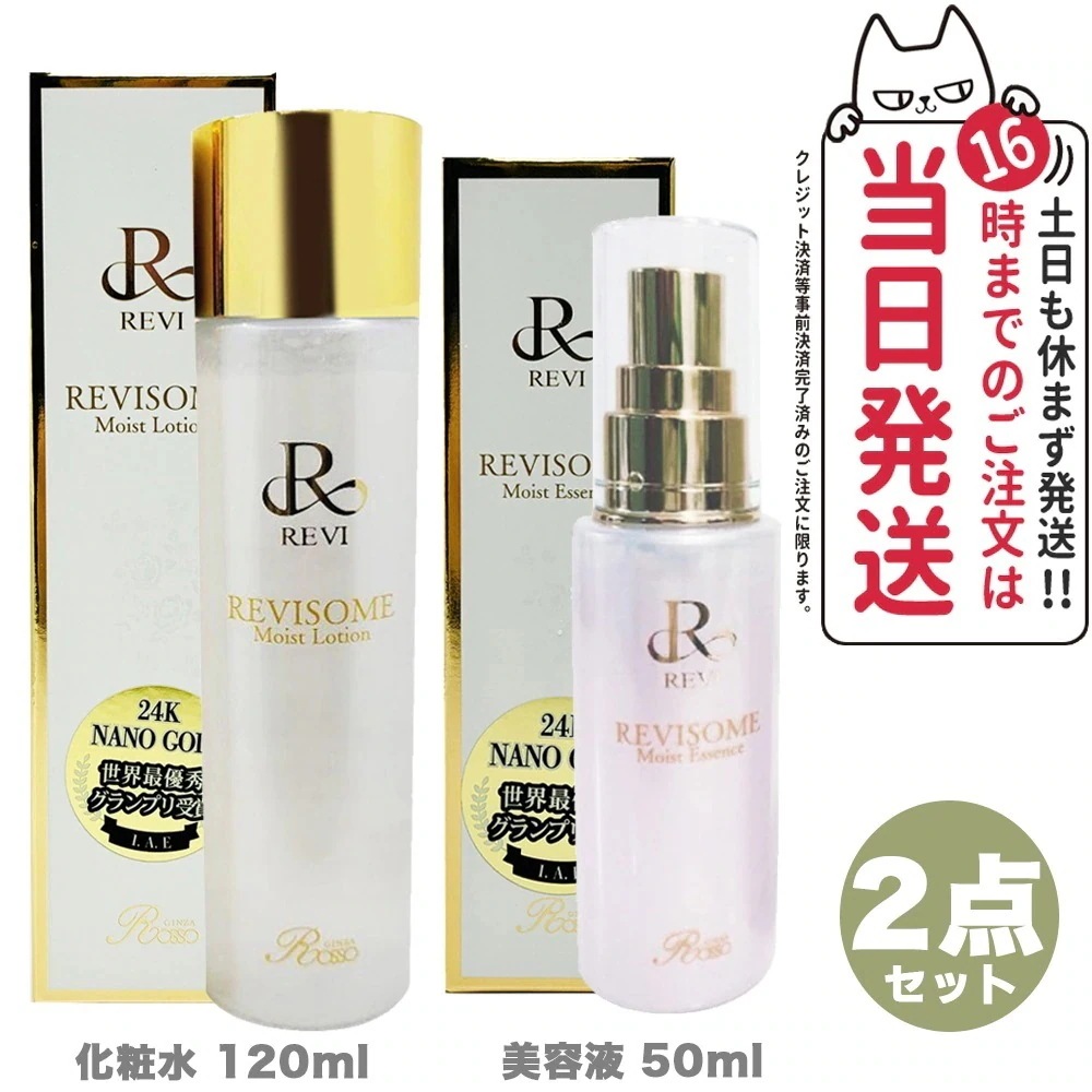 【2点セット 】REVI ルヴィ ソームモイストローション 120ml 化粧水 + モイストエッセンス 50ml 美容液 REVISOME 銀座ロッソ ツヤ ハリ 弾力 スキンケア