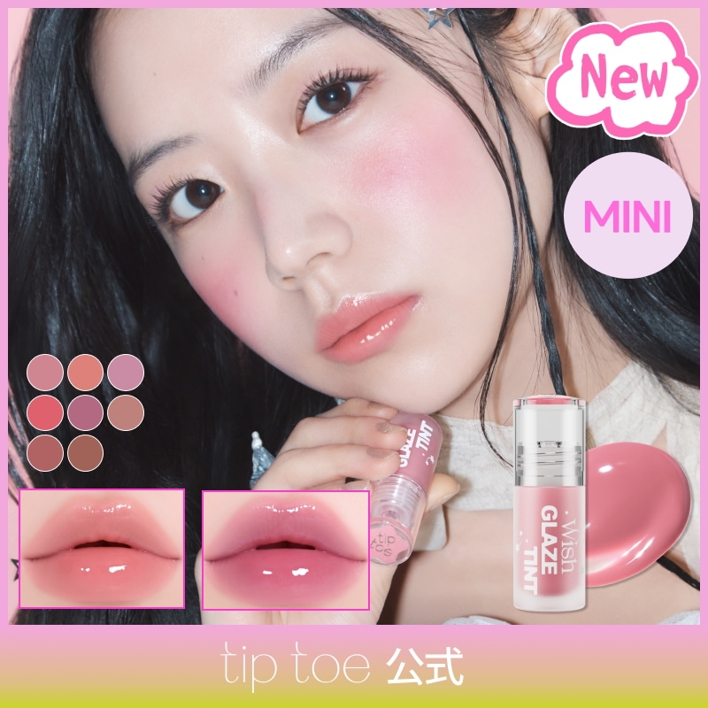 リップ ティント まとめ売り Qoo10] tiptoe 【NEW】ウィッシュグレーズティント(単 : ポイントメイク