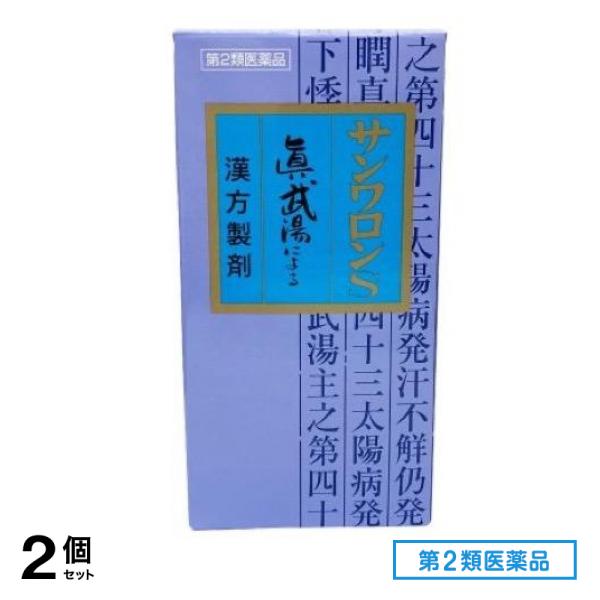 第２類医薬品 102サンワロンS(真武湯) 270錠 2個セット