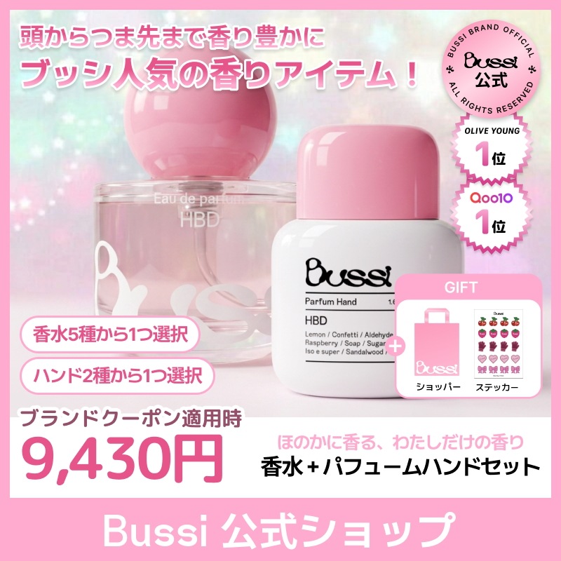 【公式】 オードパフューム+パフュームハンド / 香水 / フレグランス / ハンドクリーム