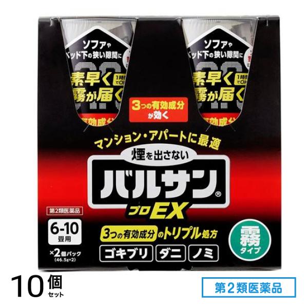第２類医薬品 プロEX ノンスモーク霧タイプ 6～10畳用 46.5g× 2個パック 10個セット