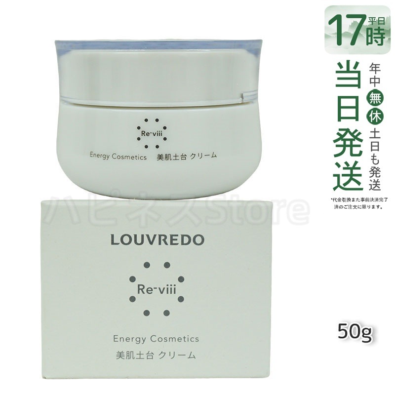 ルーヴルドー レヴィ クリーム 50g LOUVREDO