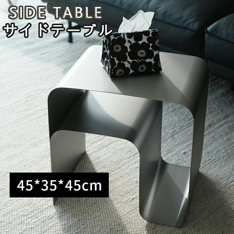 サイドテーブル 幅45cm ステンレス ソファーテーブル テーブル 飾り棚 ディスプレイ 高級感 リビング ローテーブル シンプル リビングテーブル 机 デスク ノートパソコン ベッド ソファー 電話