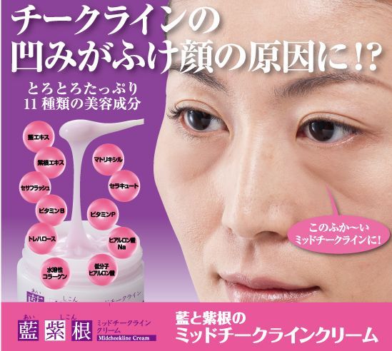 Qoo10] 藍と紫根のミッドチークラインクリーム老け