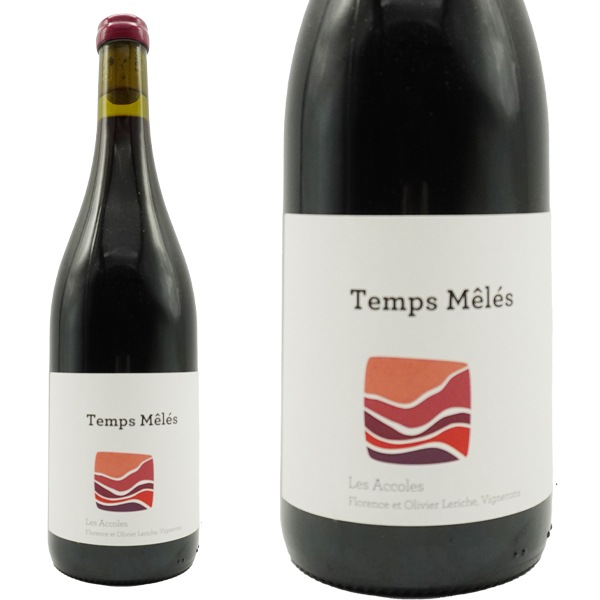 トン メーレN.V(2015年-2020年)(XV-XX)ドメーヌ デ ザコル元詰 自然派ビオ(AB＆デメテール認証＆FRビオ) 正規品 赤 辛口Temps Meles NV Domaine