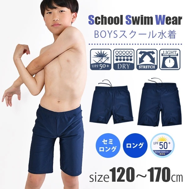 Qoo10] スクール水着 男の子 小学生 男子 中学 : キッズ