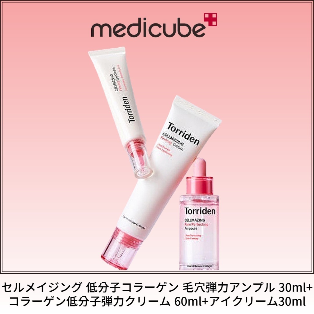 セルメイジング 低分子コラーゲン 毛穴弾力アンプル 30ml / コラーゲン低分子弾力クリーム 60ml+アイクリーム30ml韓国スキンケア / 高保湿美容液 / 2025年新作 / 韓国コスメ