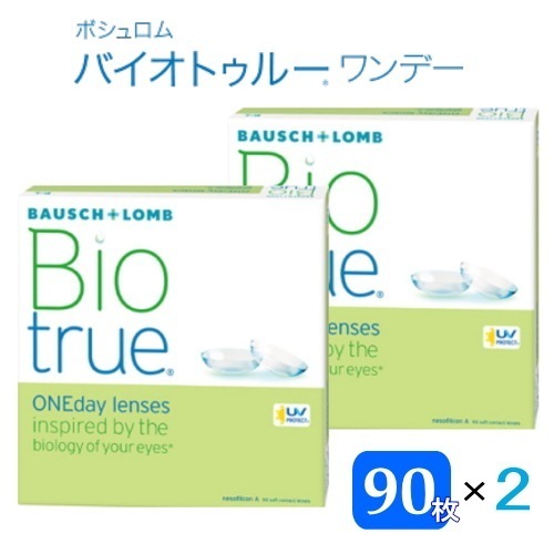 バイオトゥルーワンデー　マキシボックス　2箱　（1箱90枚入）　ボシュロム　バイオトゥルー